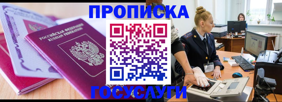 где прописаться в Собинке