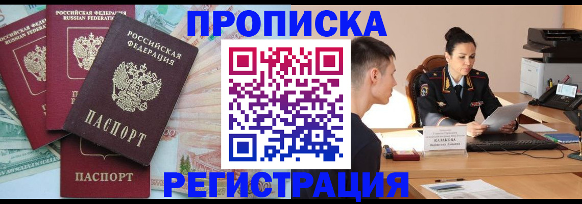 временная регистрация в квартире в Собинке